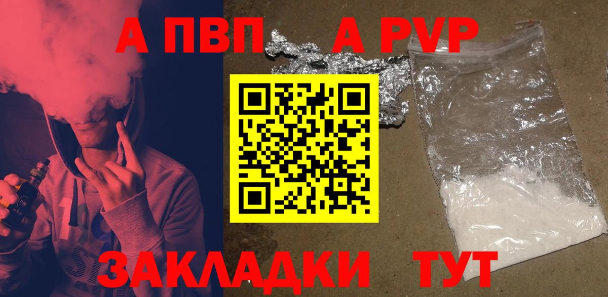A-PVP крисы CK  А ПВП крисы CK  Астрахань  A-PVP  APVP СК  Вход с VPN 