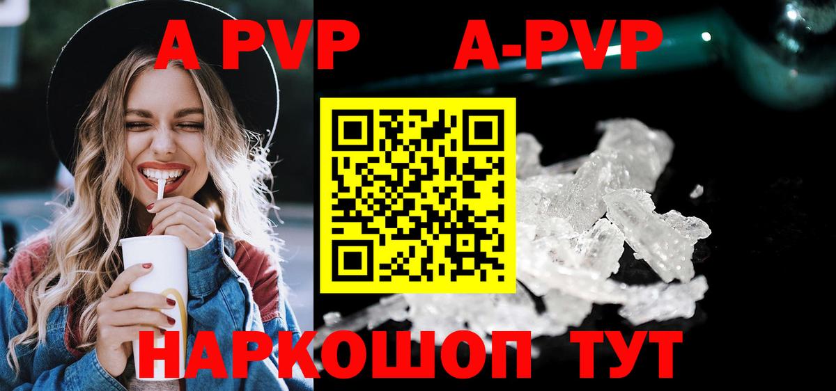 APVP Соль Астрахань