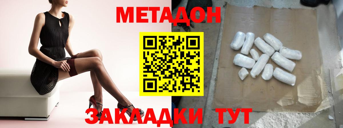 Метадон мёд  Вход с VPN  Астрахань 