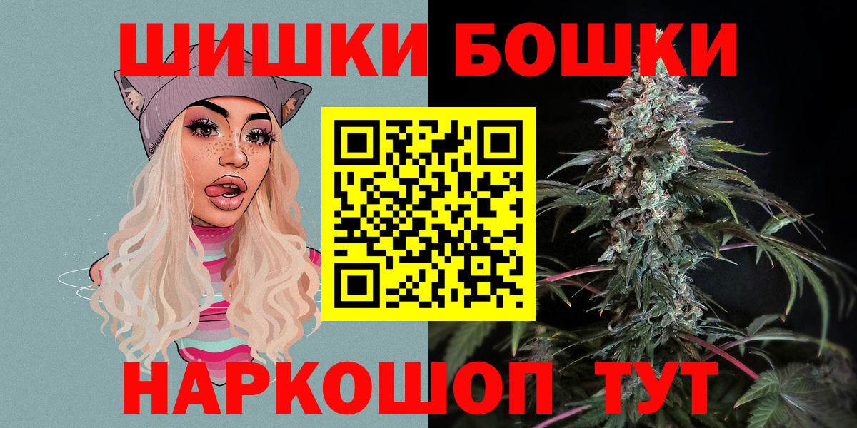 Астрахань  Канабис Bruce Banner  Бошки Шишки White Widow  Вход с VPN 
